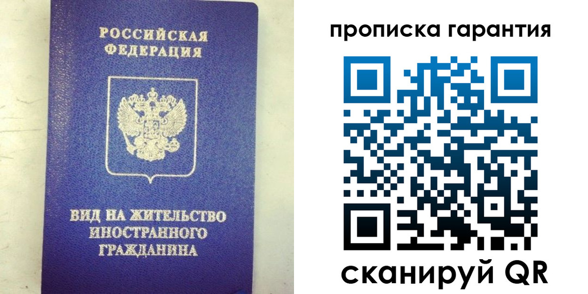 временная регистрация купить в Купино