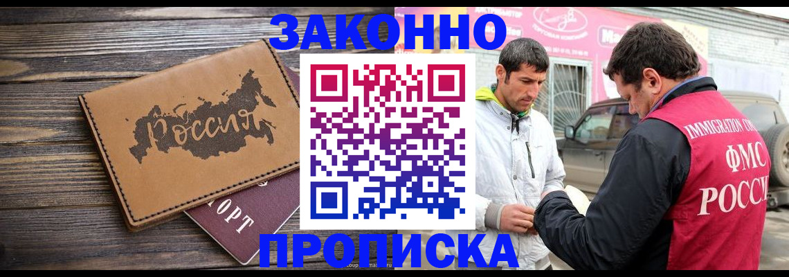 прописка иностранных граждан в Купино