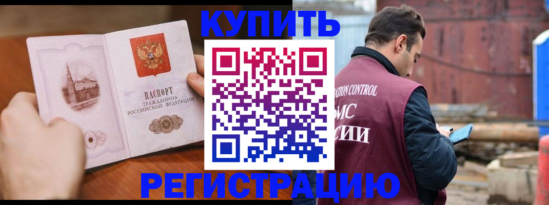 временная регистрация надежно в Купино