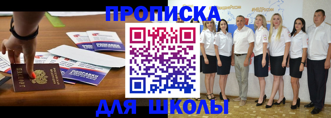прописка для военкомата в Купино