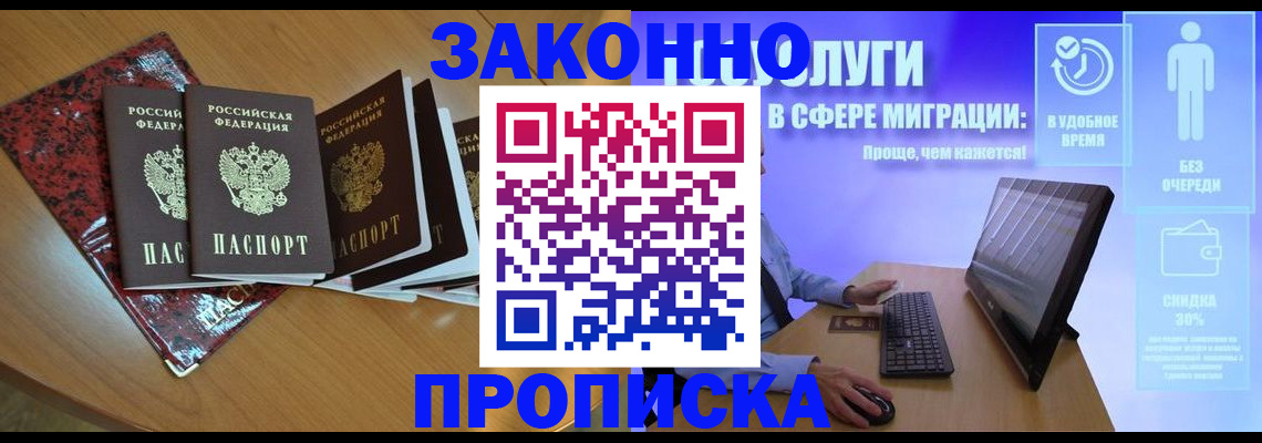 временная регистрация недорого в Купино